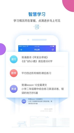 壹校通家校互动电脑版截图