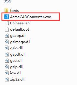 AcmeCADConverter2019截图