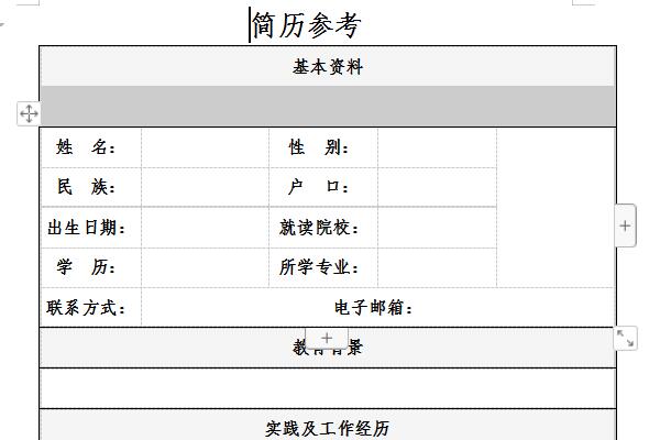 简历参考截图