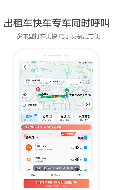 高德地图2022截图