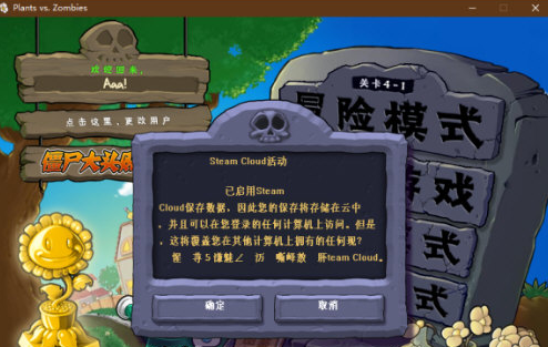 植物大战僵尸年度版steam截图