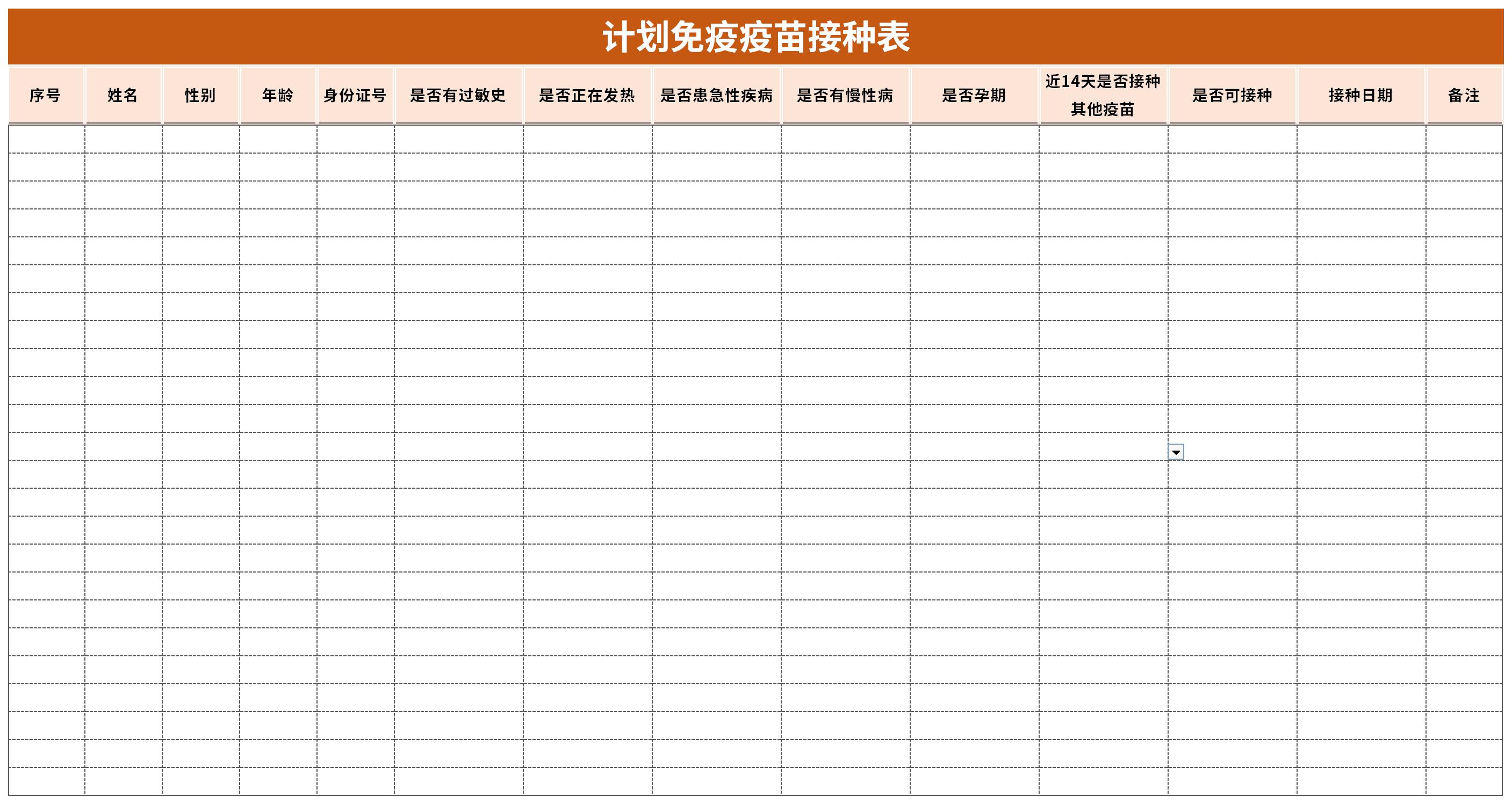 计划免疫疫苗接种表截图