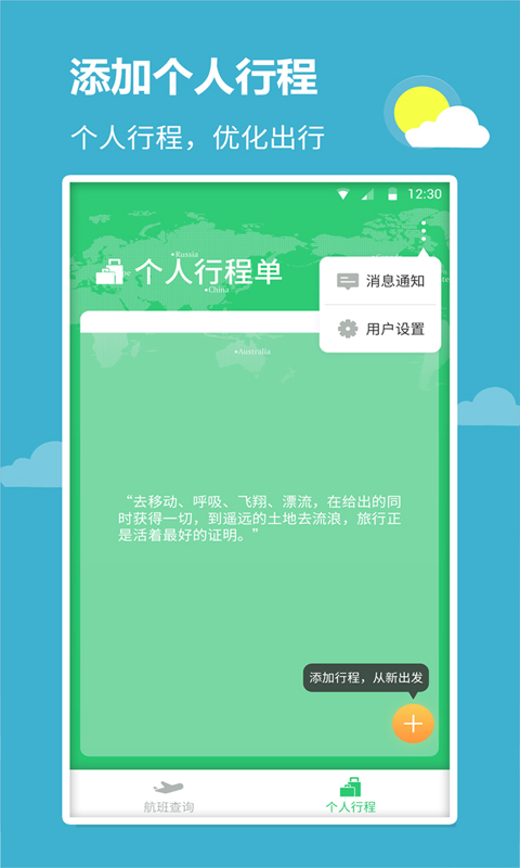 航班查询宝截图