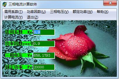 三相电流计算软件截图