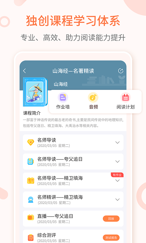 整本书阅读电脑版截图