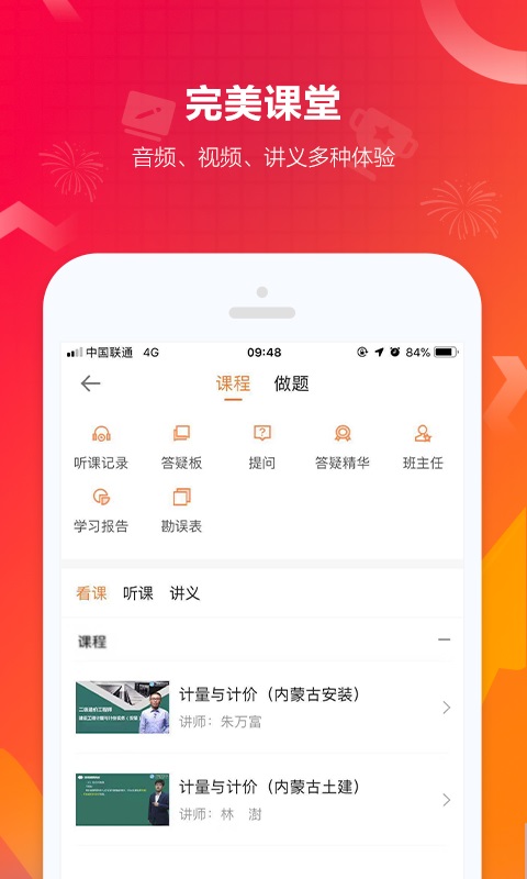 建设工程教育网截图