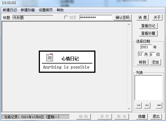 心情日记截图