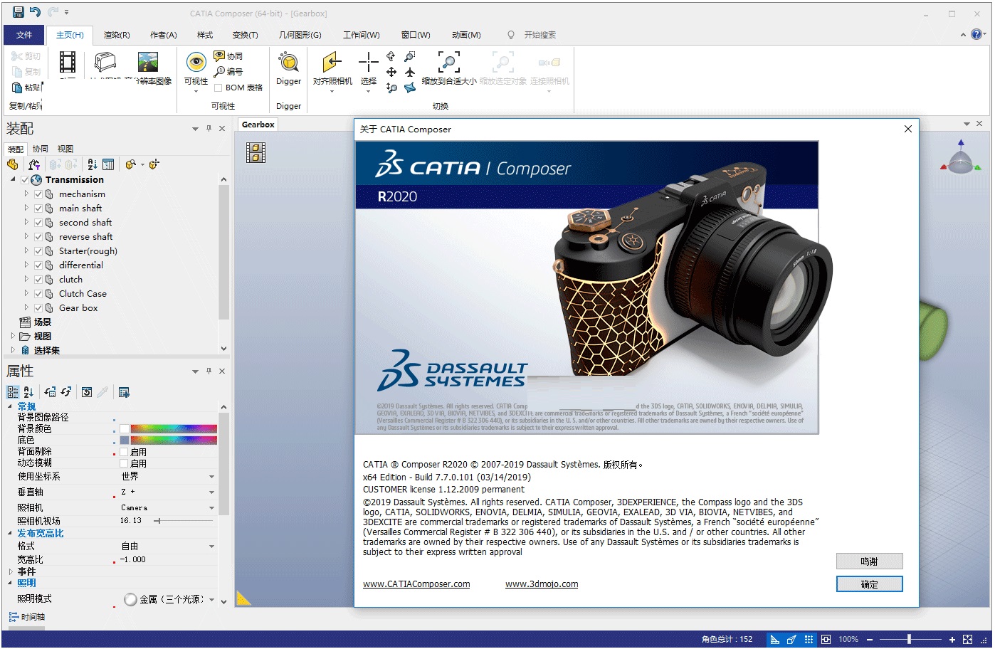 CATIA R2020截图