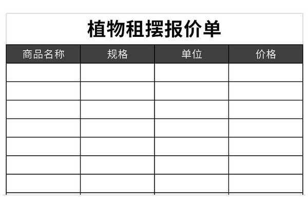 植物租摆报价单截图