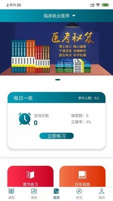 王派医学截图