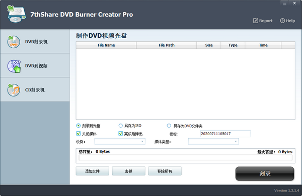 7thShare DVD Burner Creator Pro截图