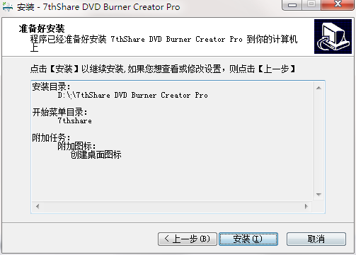 7thShare DVD Burner Creator Pro截图