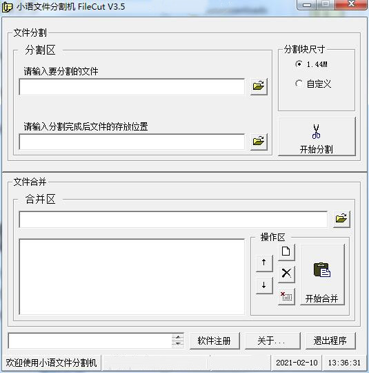 小语文件分割机截图