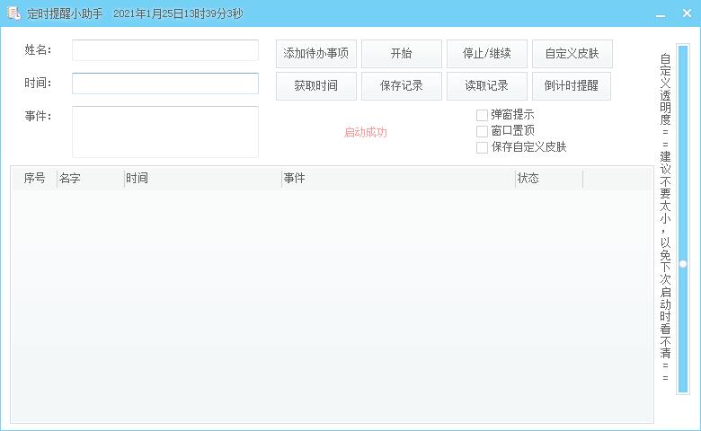 定时提醒小助手截图