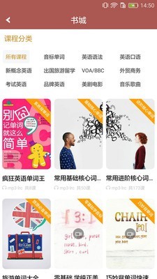 英语口语8000句电脑版截图