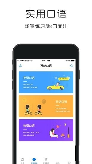 英语速成电脑版截图