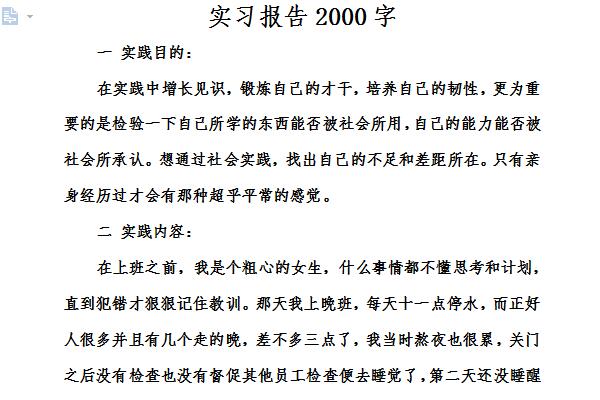 实习报告2000截图