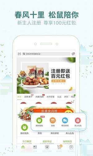 三只松鼠截图