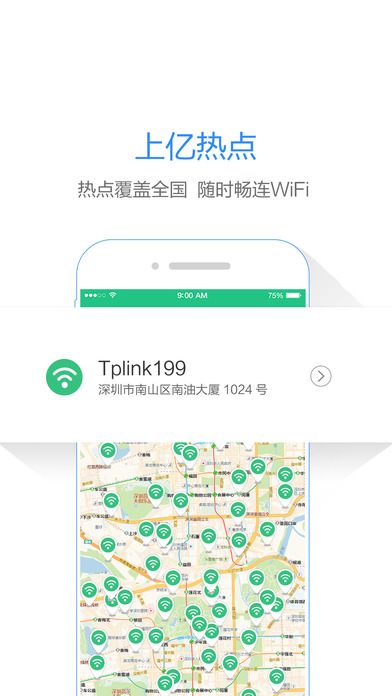 WiFi畅游截图