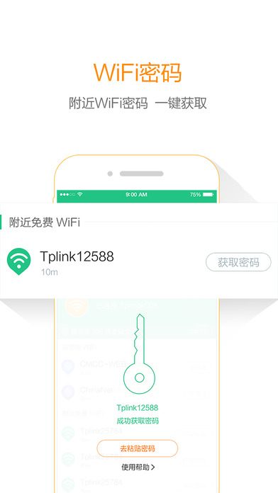 WiFi畅游截图