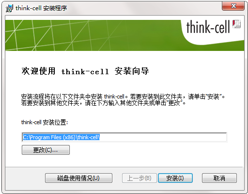 ThinkCell10.0截图