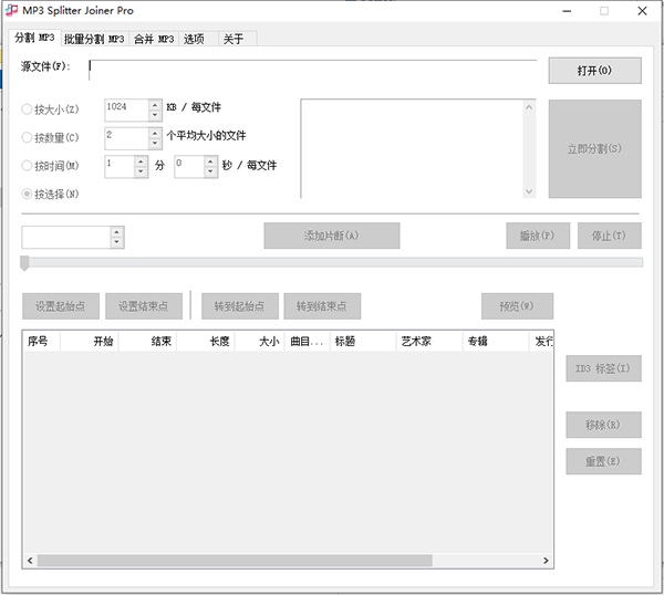 MP3 Splitter Joiner Pro截图