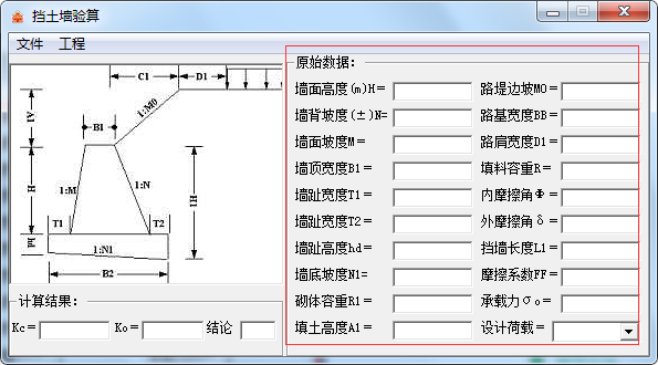 挡土墙计算截图