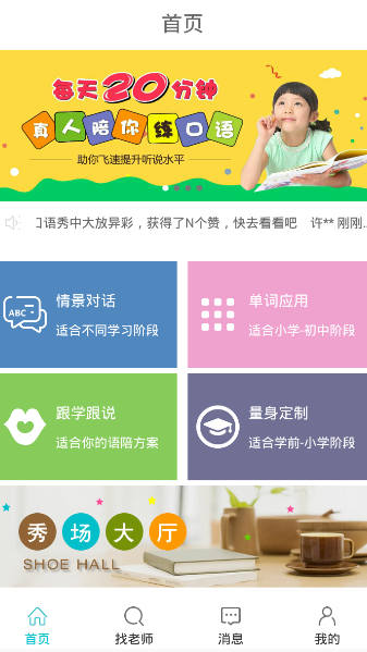 天天英语口语电脑版截图