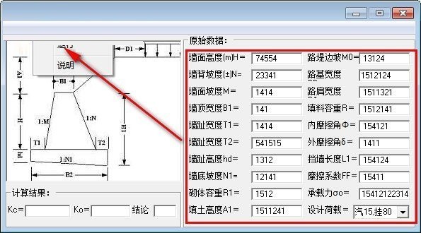 挡土墙计算截图