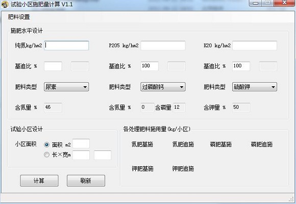 试验小区施肥量计算工具截图