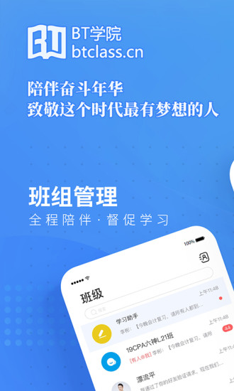 BT学院截图