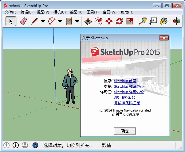 SketchUp2015截图