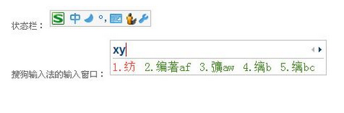 搜狗五笔拼音混合输入法截图