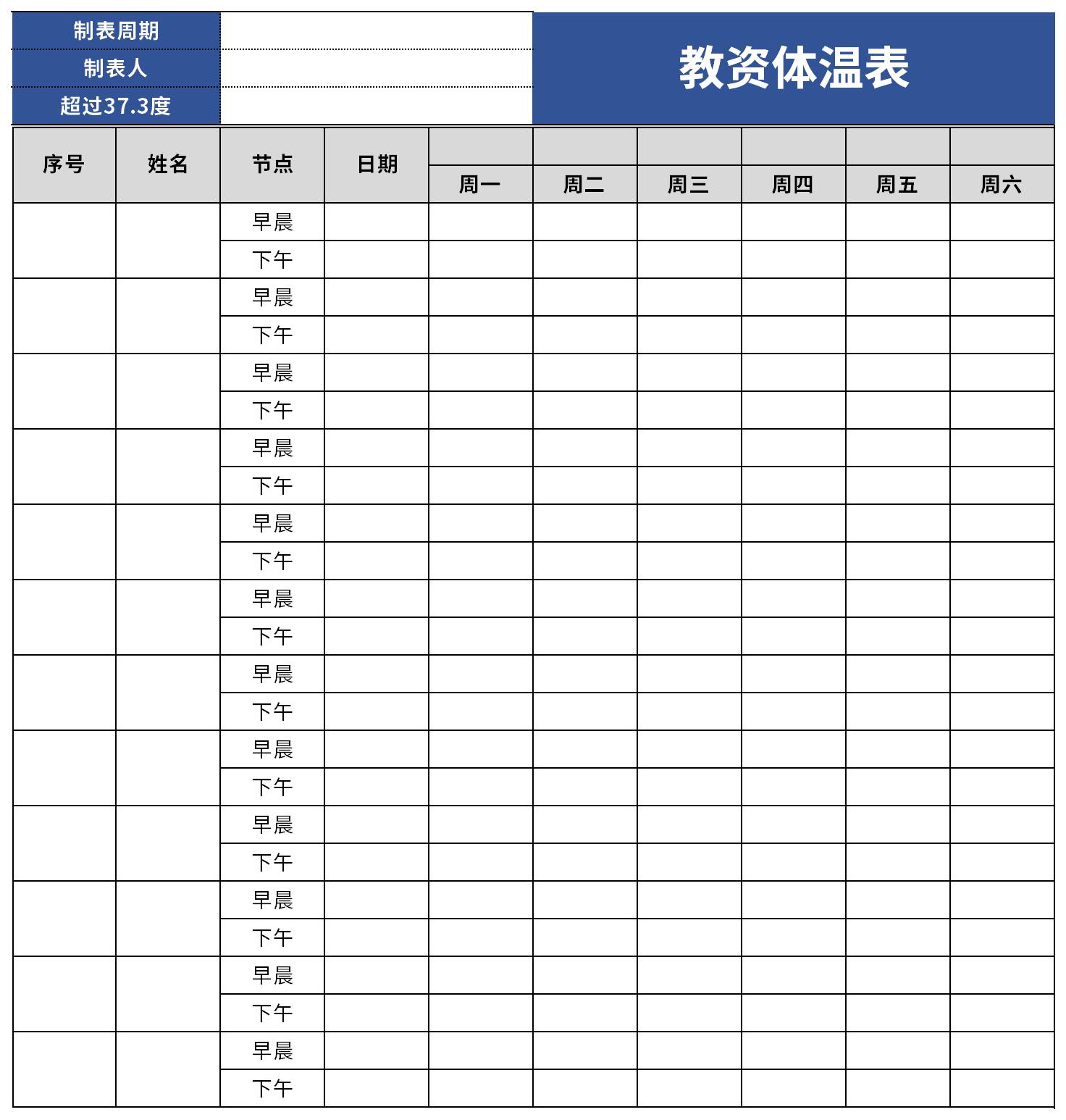 教资体温表截图