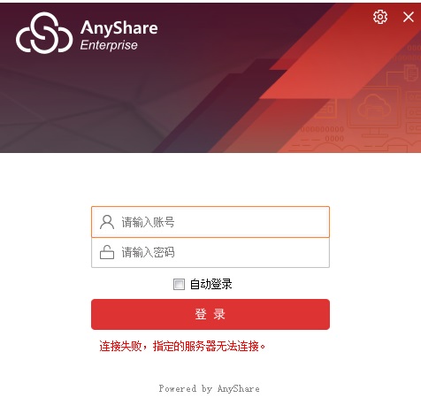 爱数anyshare截图