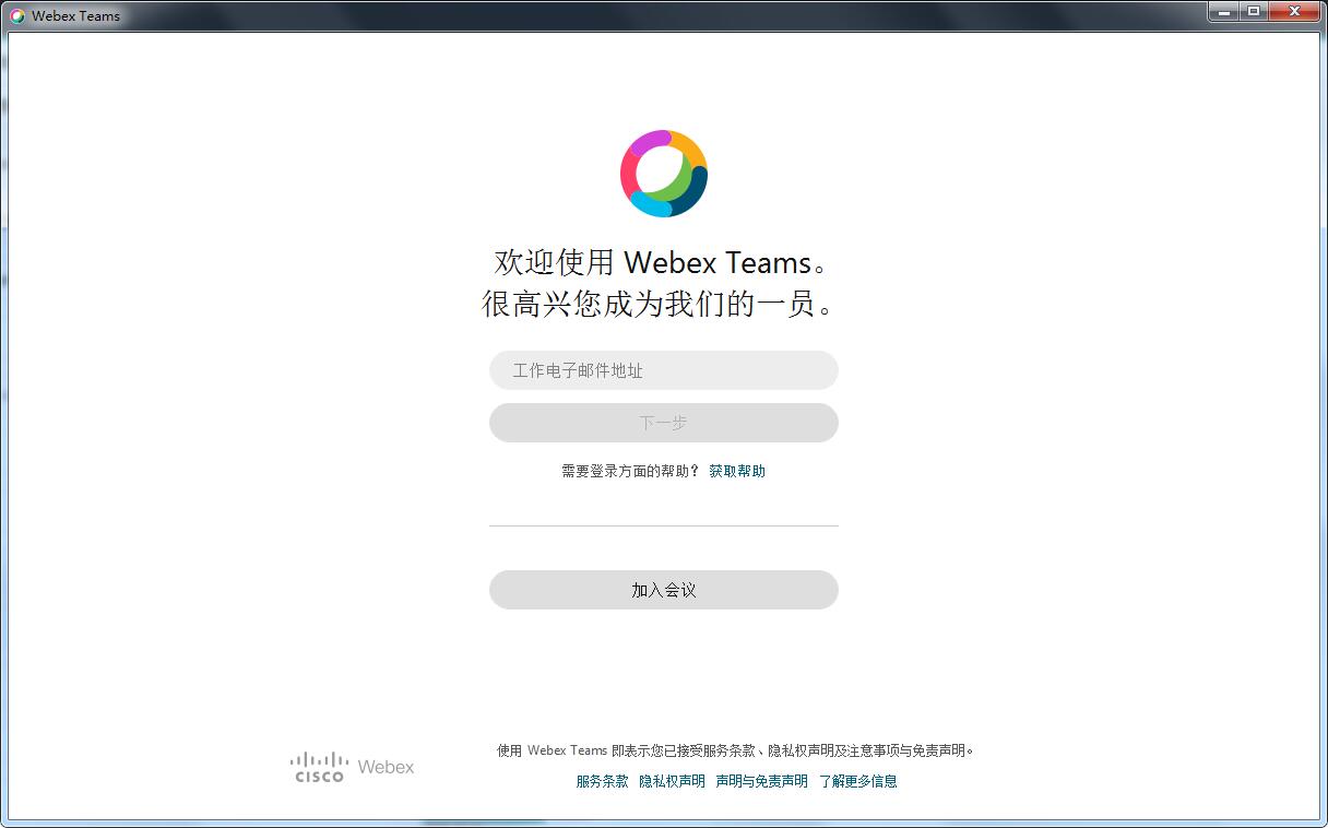 Webex Teams截图