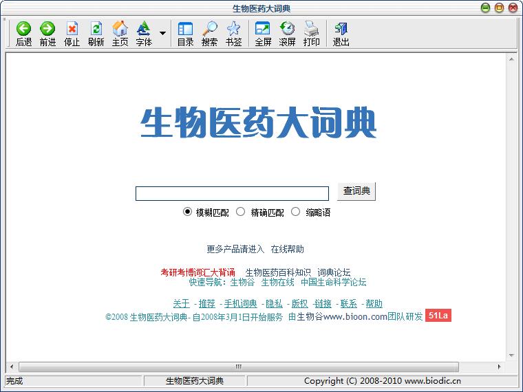生物医药大词典截图