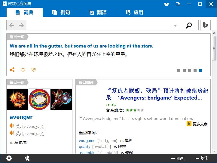 微软必应词典截图