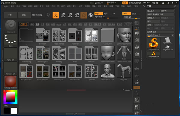 ZBrush 2019截图