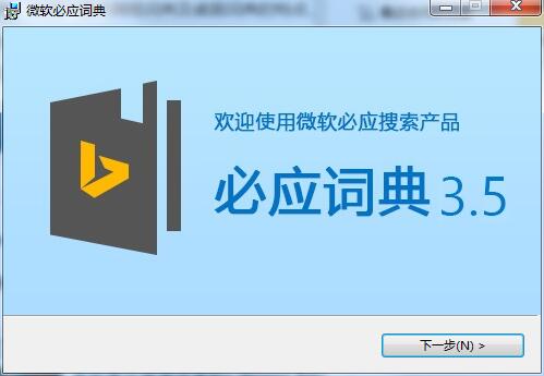 微软必应词典截图