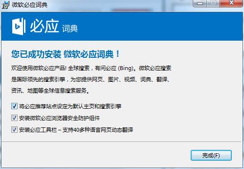 微软必应词典截图