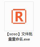 SoSo文件批量重命名截图