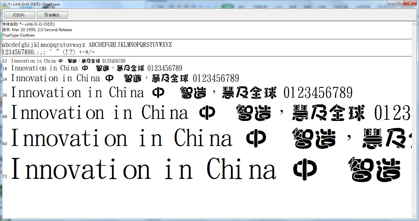 金梅大胖胖个性字体截图