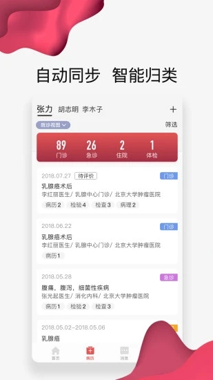 北京大学肿瘤医院截图