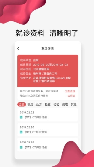 北京大学肿瘤医院截图