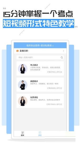 执业医师考试宝典电脑版截图