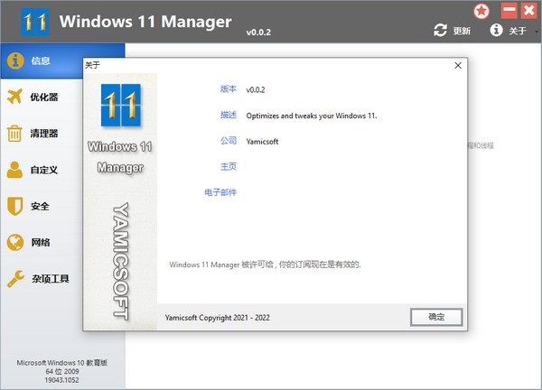 Windows 11 Manager(Win11系统优化工具)截图