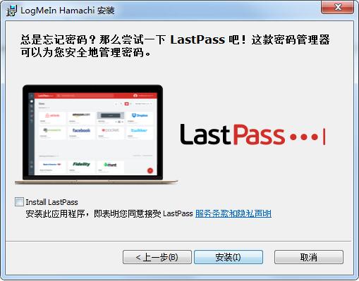 LogMeIn Hamachi截图