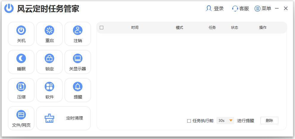 风云定时任务管家截图
