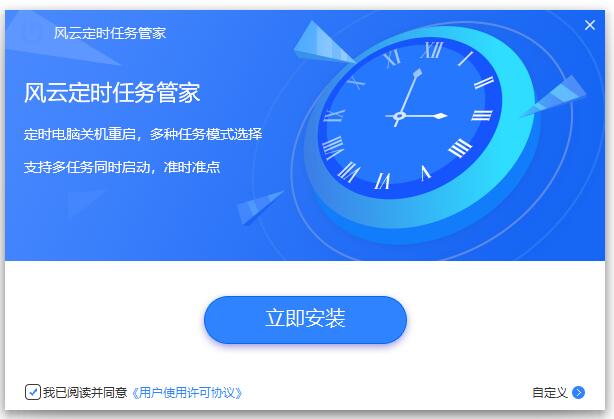 风云定时任务管家截图